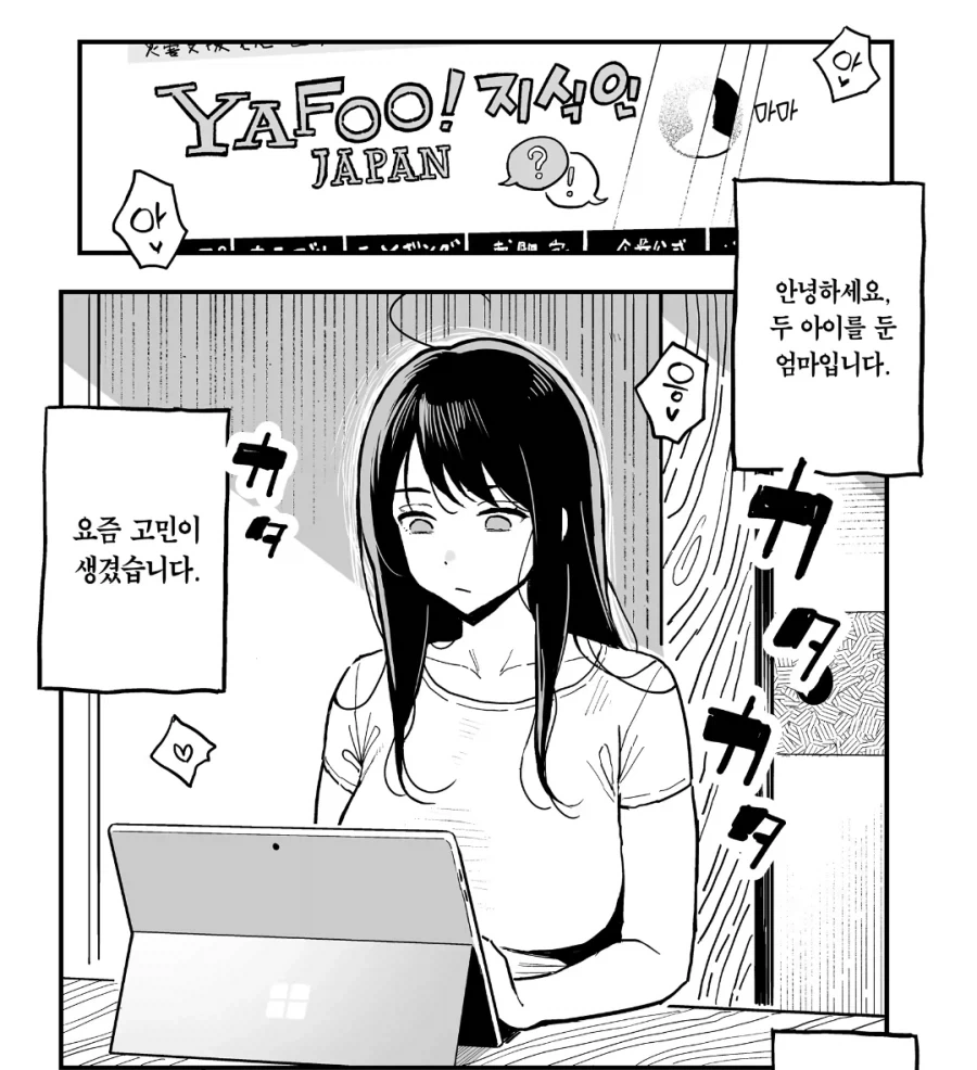 네이버 지식인에 고민글 올리는 유부녀 manga_1.webp