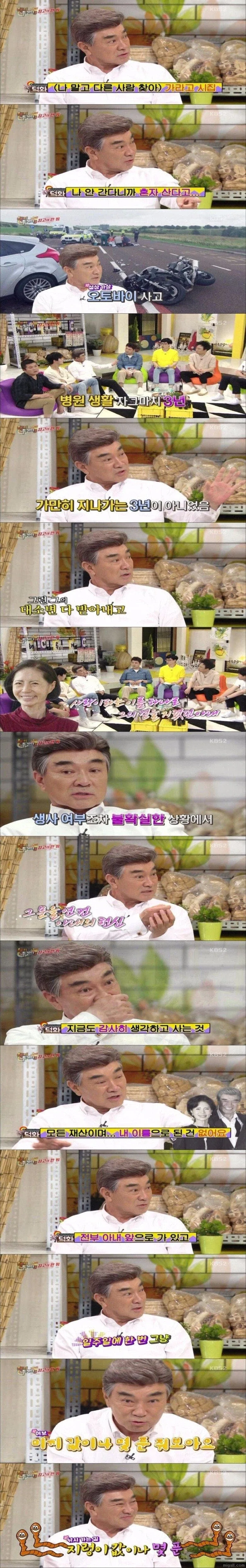 이덕화 배우가 전재산을 아내앞으로 해놓은 이유.JPG_1.webp