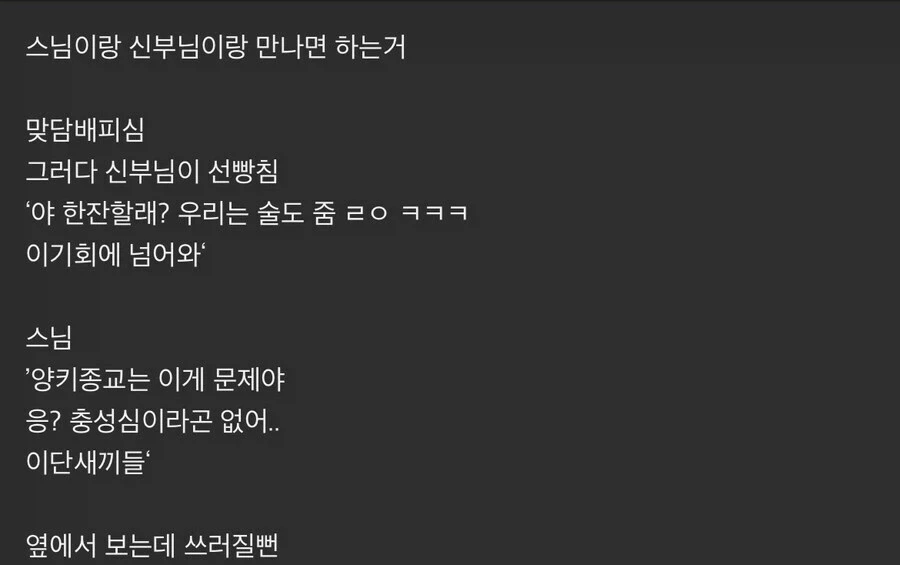 신부님이랑 스님이랑 만나면 하는거_1.webp