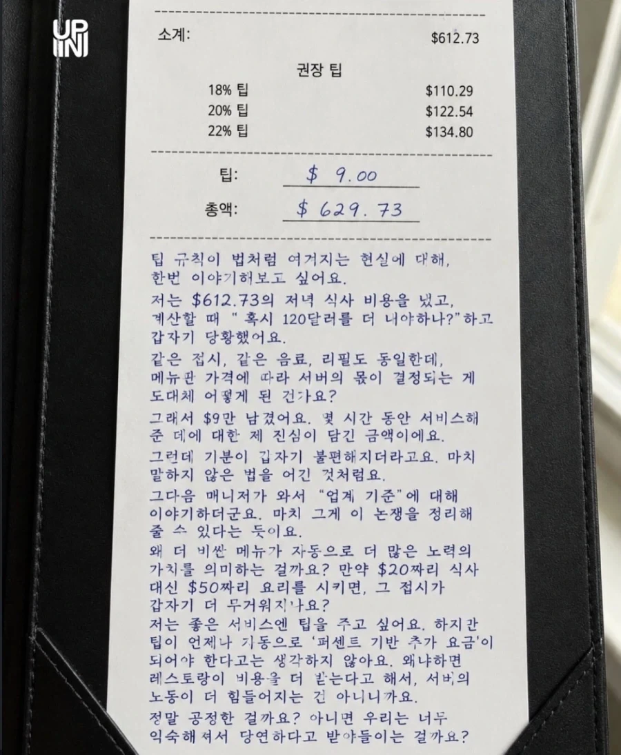 팁 문화에 불응한 사람_2.webp