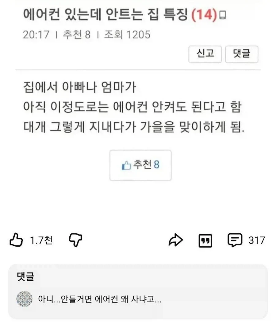 에어컨이 있는데 안트는 집 특징_1.webp