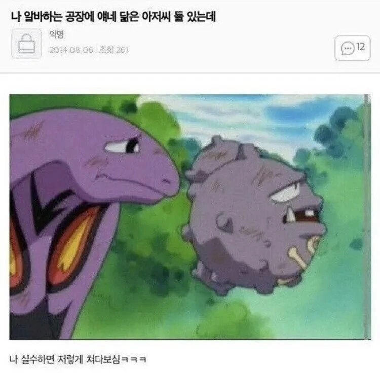 공장 아재들이 포켓몬 닮음.jpg_1.jpg