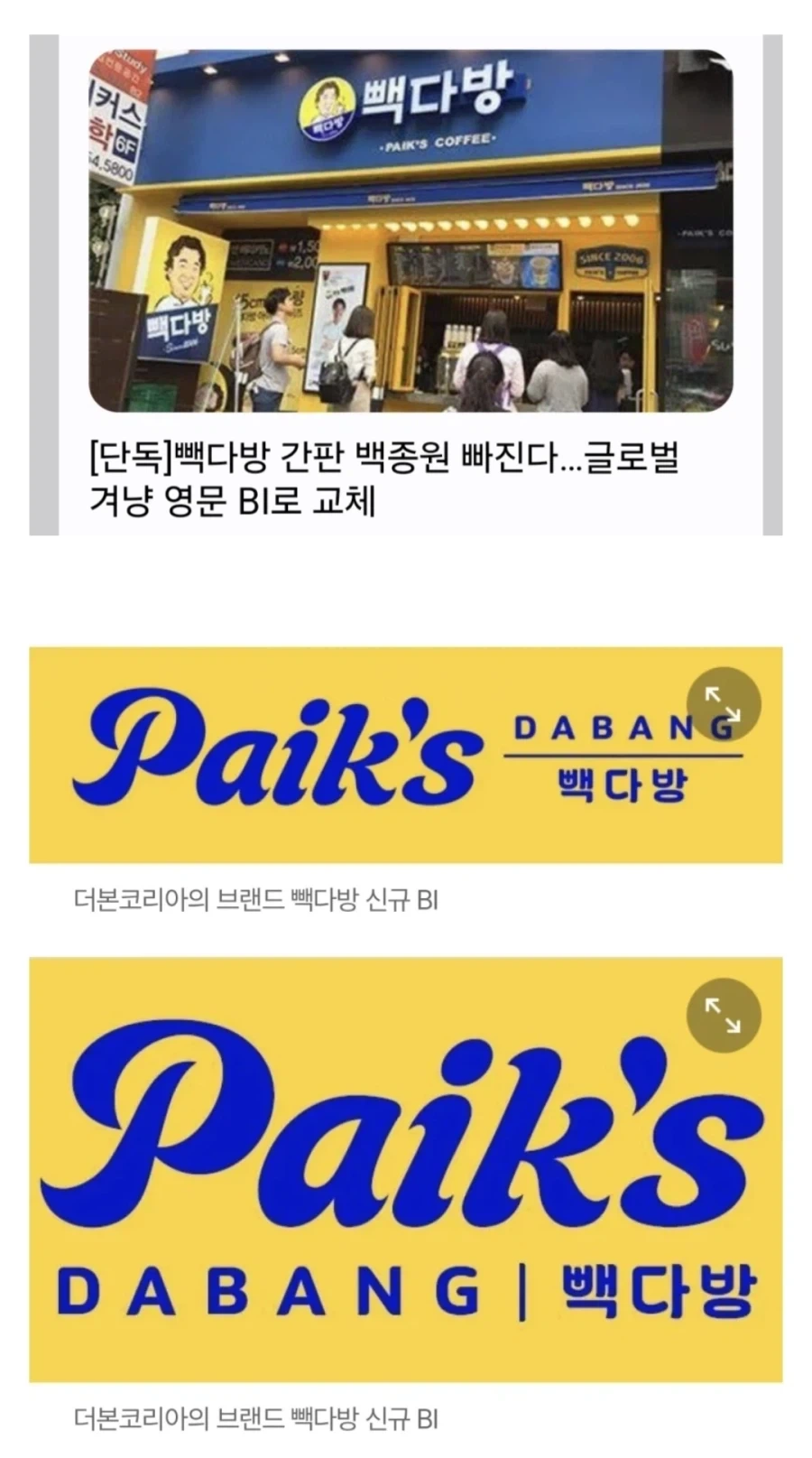 빽다방 영문간판으로 교체 예정_1.webp