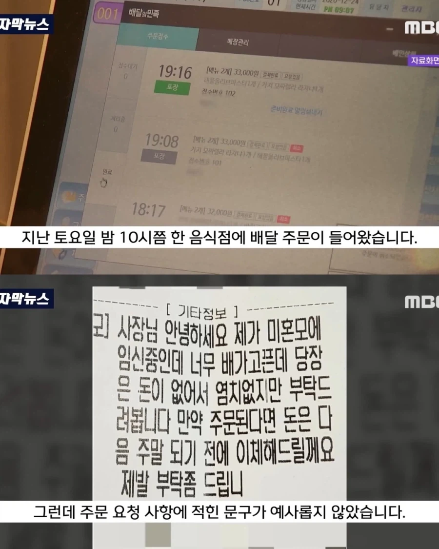 배달 음식을 외상으로 주문한 고객 결국..._1.webp