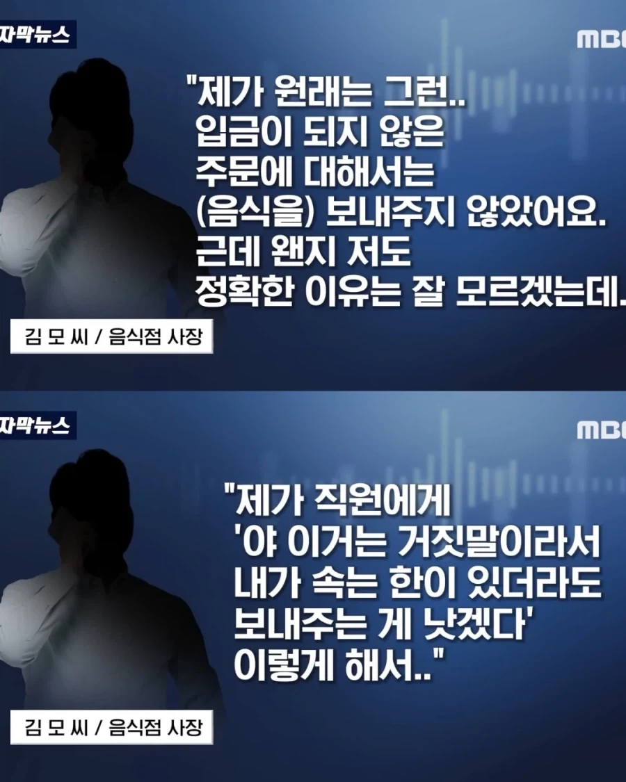 배달 음식을 외상으로 주문한 고객 결국..._2.webp