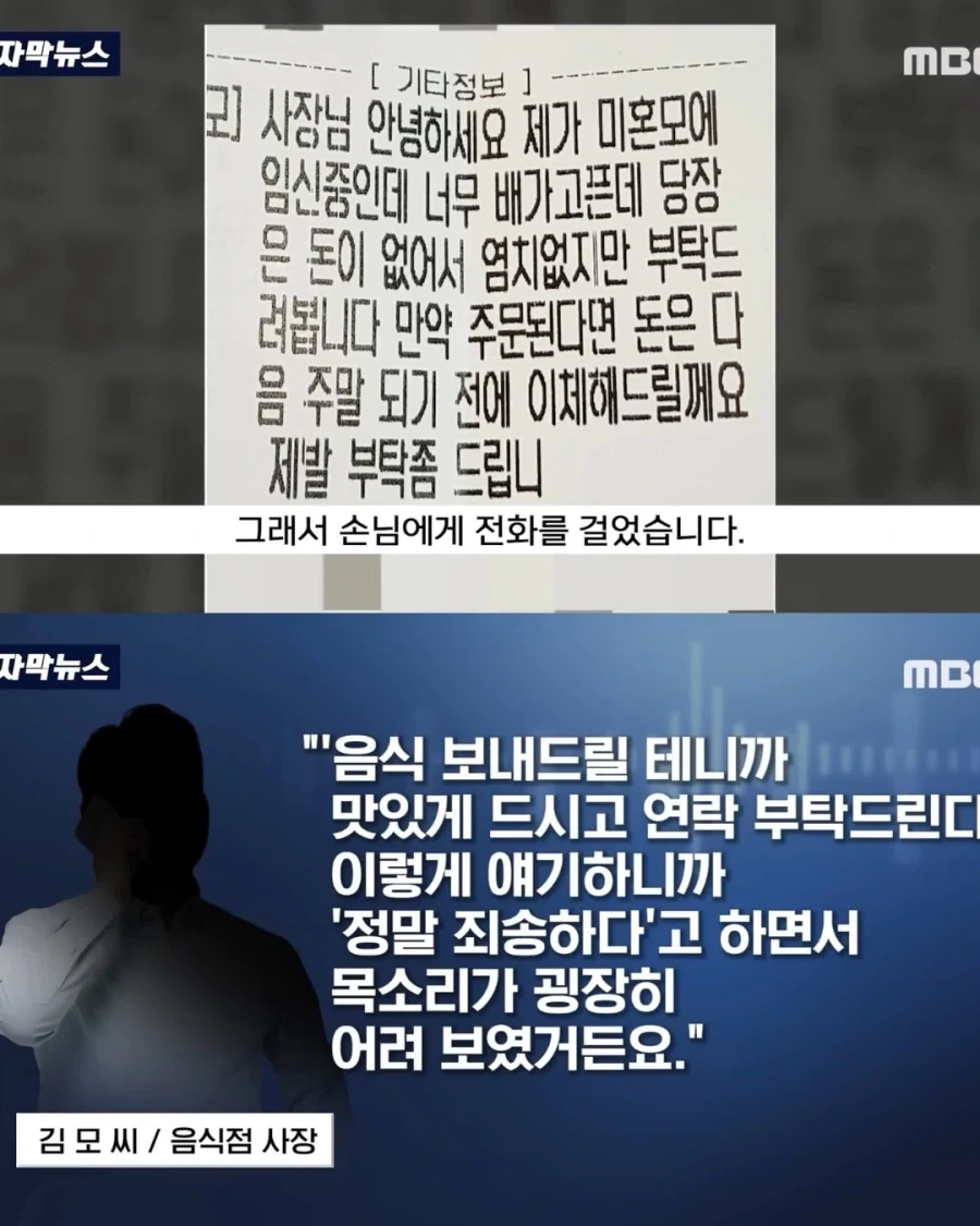 배달 음식을 외상으로 주문한 고객 결국..._3.webp