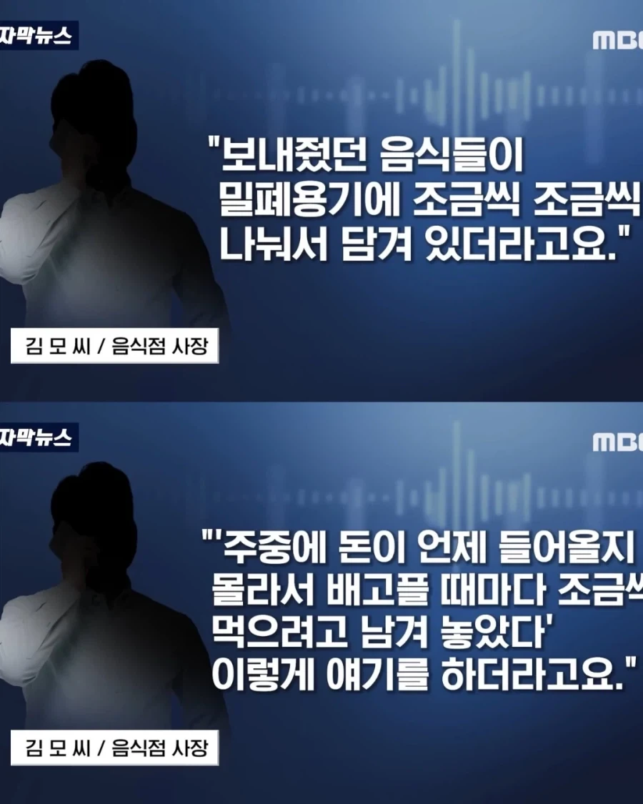 배달 음식을 외상으로 주문한 고객 결국..._11.webp