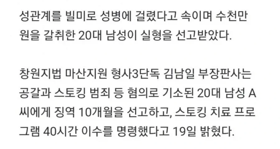 성병 옮겼다고 협박 + 스토킹한 사건....News_1.webp