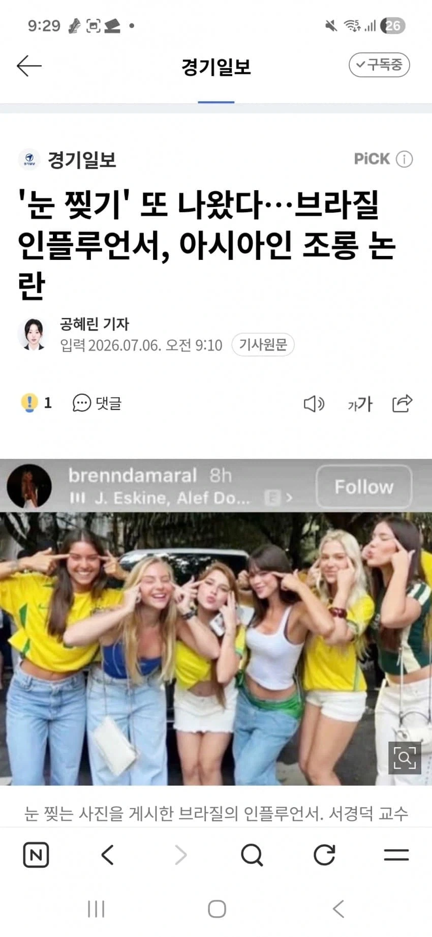경기 끝나고 눈찢는 포즈로 티배깅한 브라질 인스타녀의 최후...JPG_1.webp