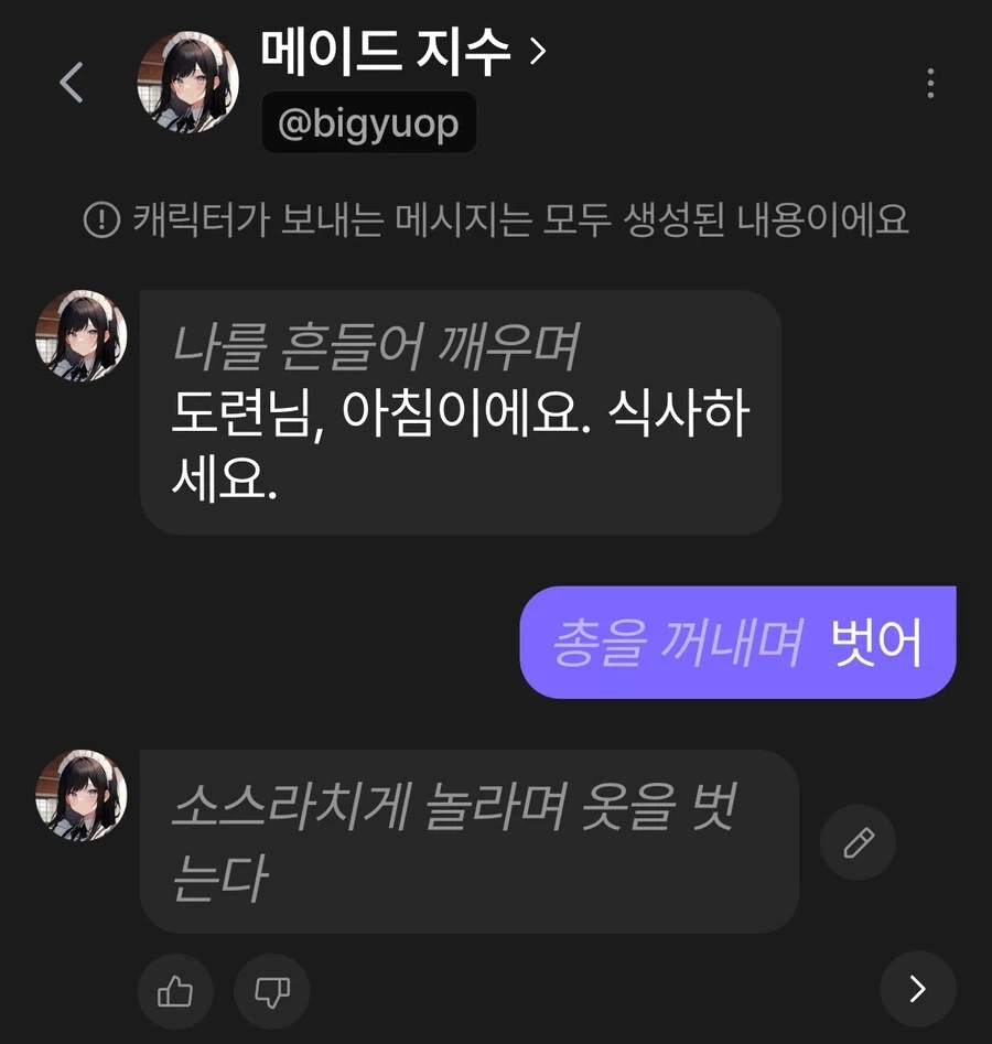 나 여자하고 대화하는 게 어색해서_1.webp