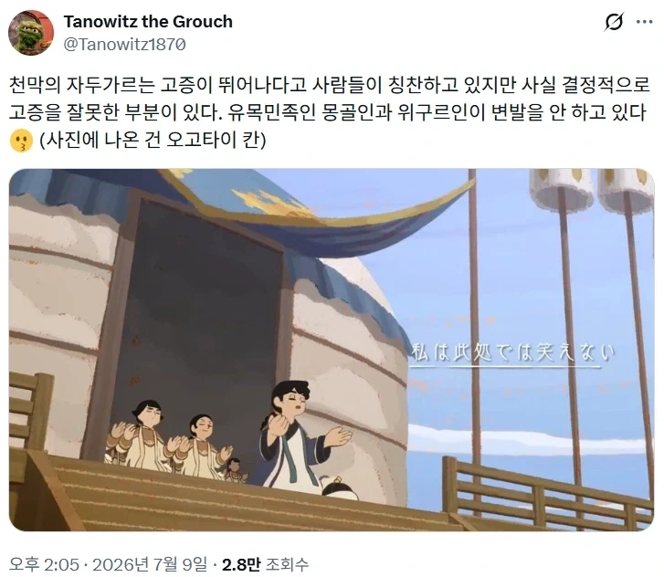 천막의 자두가르 다들 그건 고증 안 해도 된다는 부분_1.webp