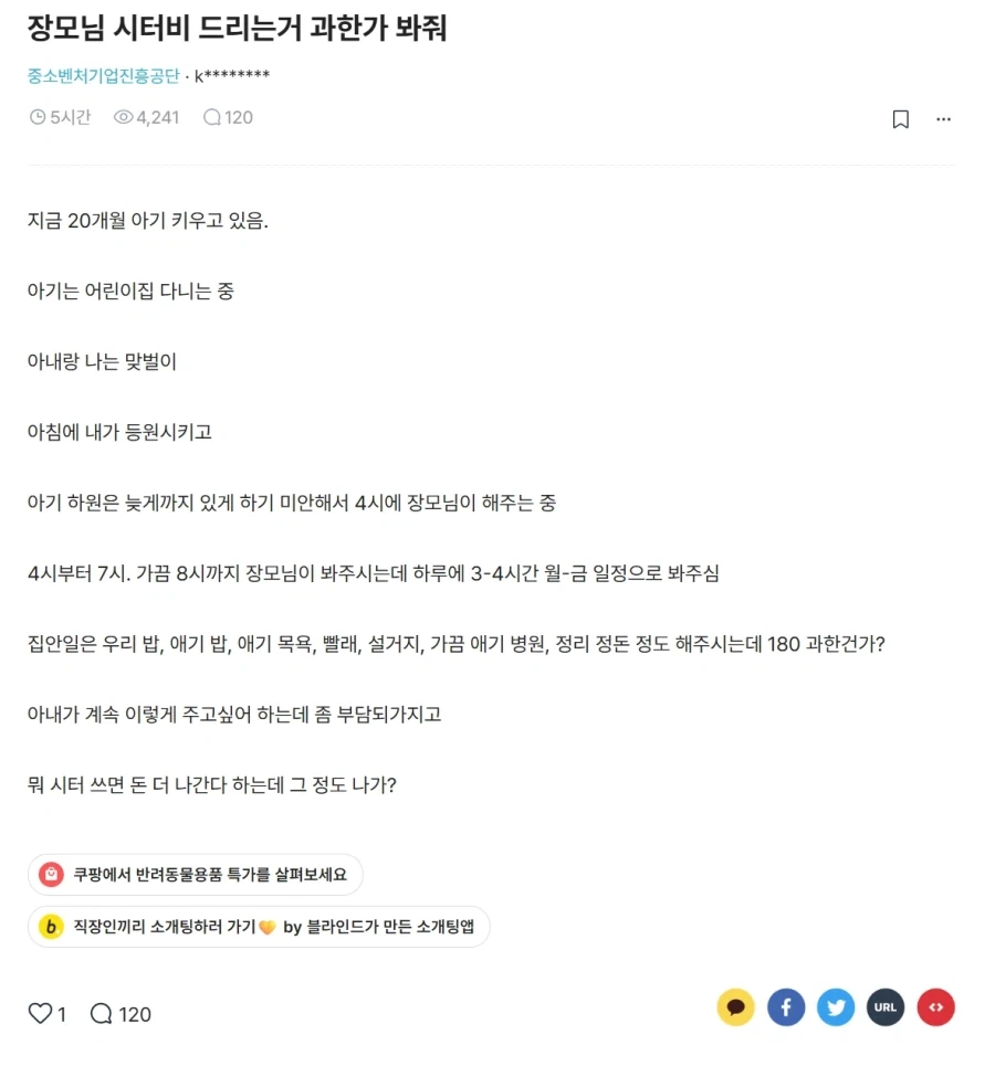 장모님 시터비 드리는거 과한가 봐줘....blind_1.webp