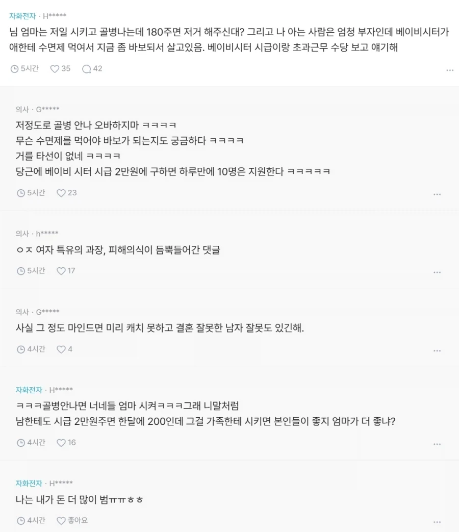 장모님 시터비 드리는거 과한가 봐줘....blind_2.webp