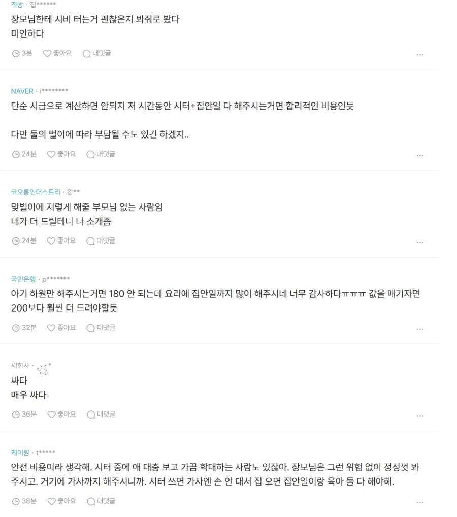 장모님 시터비 드리는거 과한가 봐줘....blind_4.webp