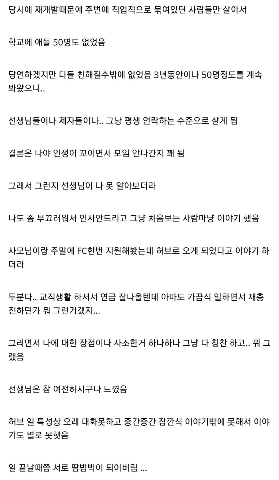 Screenshot_20250926_203658_Chrome.jpg 물류센터에서 초등학교 담임쌤 만났음.jpg