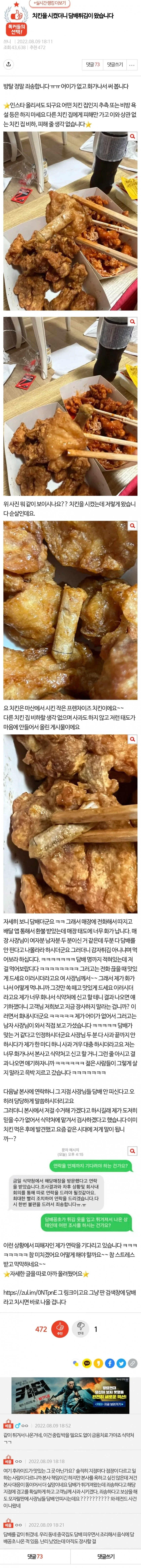 치킨집 위생 관념_1.webp