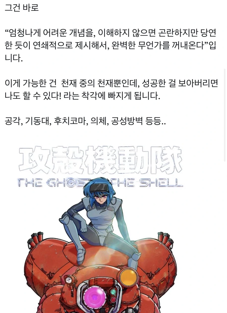 공각기동대(2026) 본 게임 개발자의 감상_3.webp