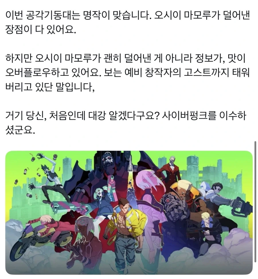 공각기동대(2026) 본 게임 개발자의 감상_4.webp