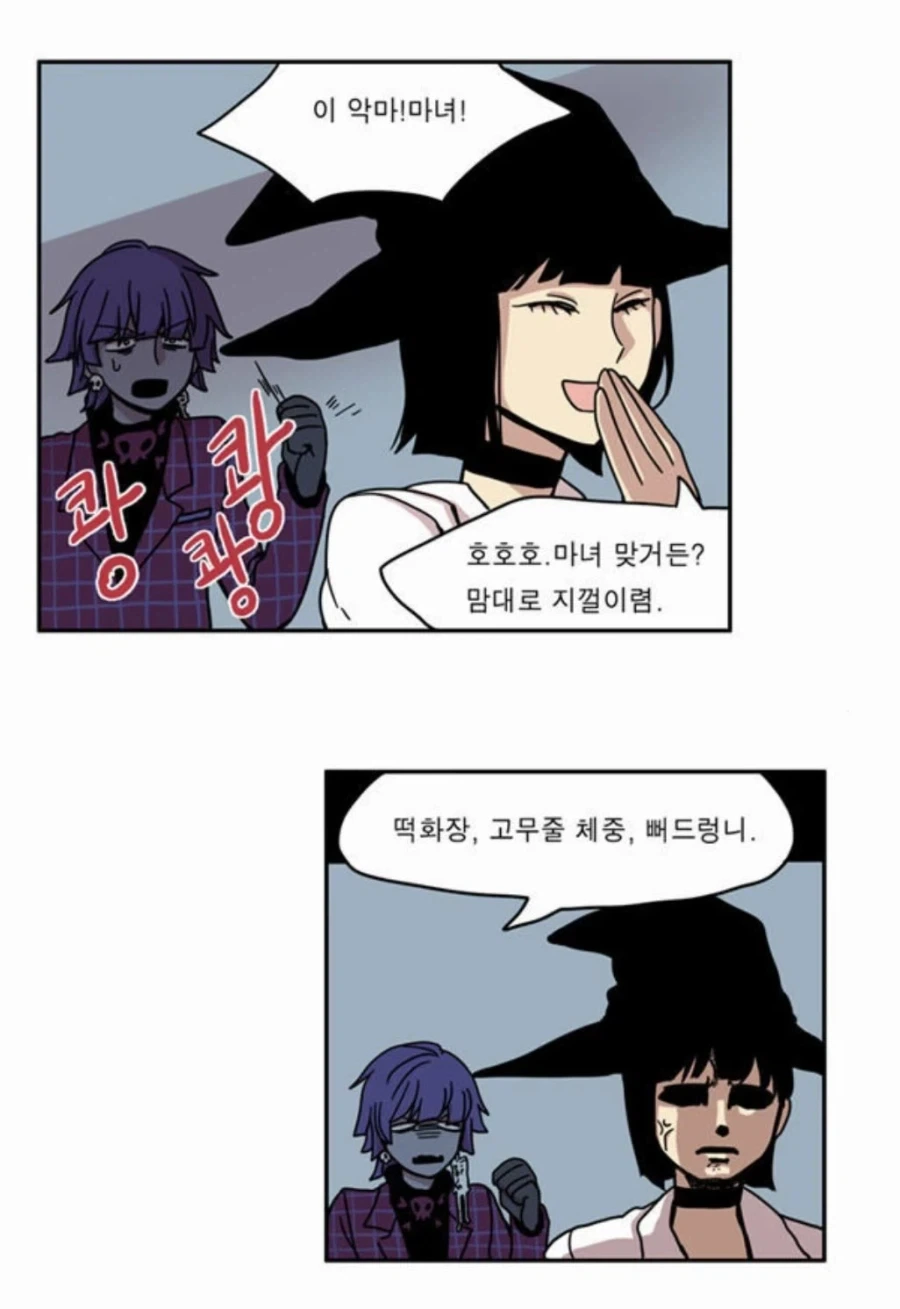 의외로 마녀한테 해도 되는말_1.webp