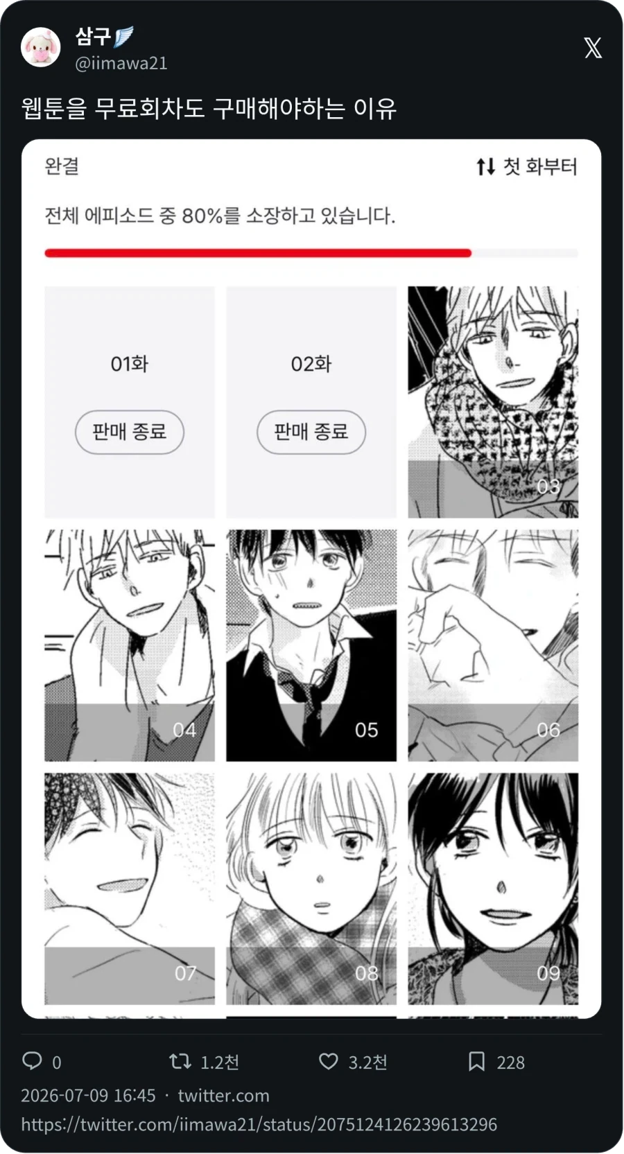 무료회차 안사놨더니_1.webp