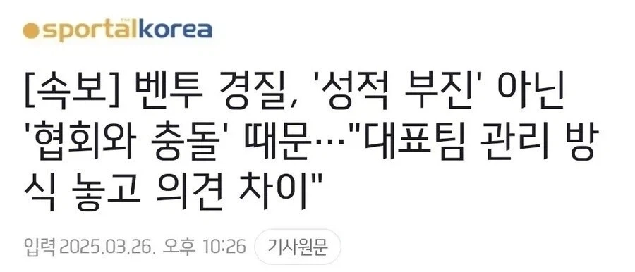벤투가 공식 참가를 표명했어도 축협이 절대 뽑을리 없는 이유_4.webp