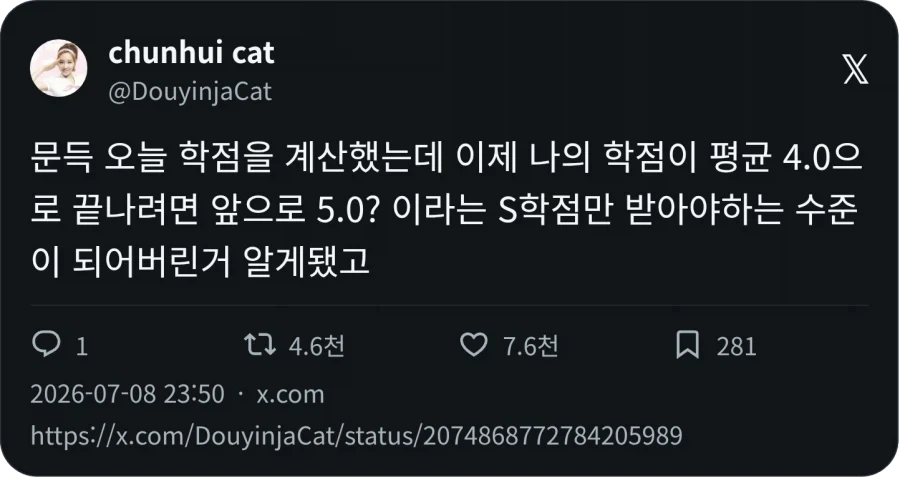 학점 평균 4.0 이 되려면 5.0 학점을 받아야함_1.webp