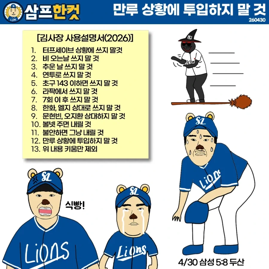 ??: 너희들은 김사장 사용설명서 2,6,7,8,10,11,12번을 어겼다_1.webp