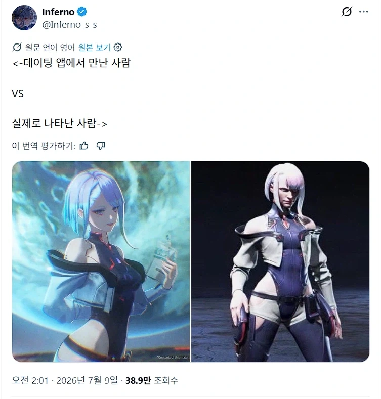 데이팅 앱 vs 실물 .jpg_1.webp