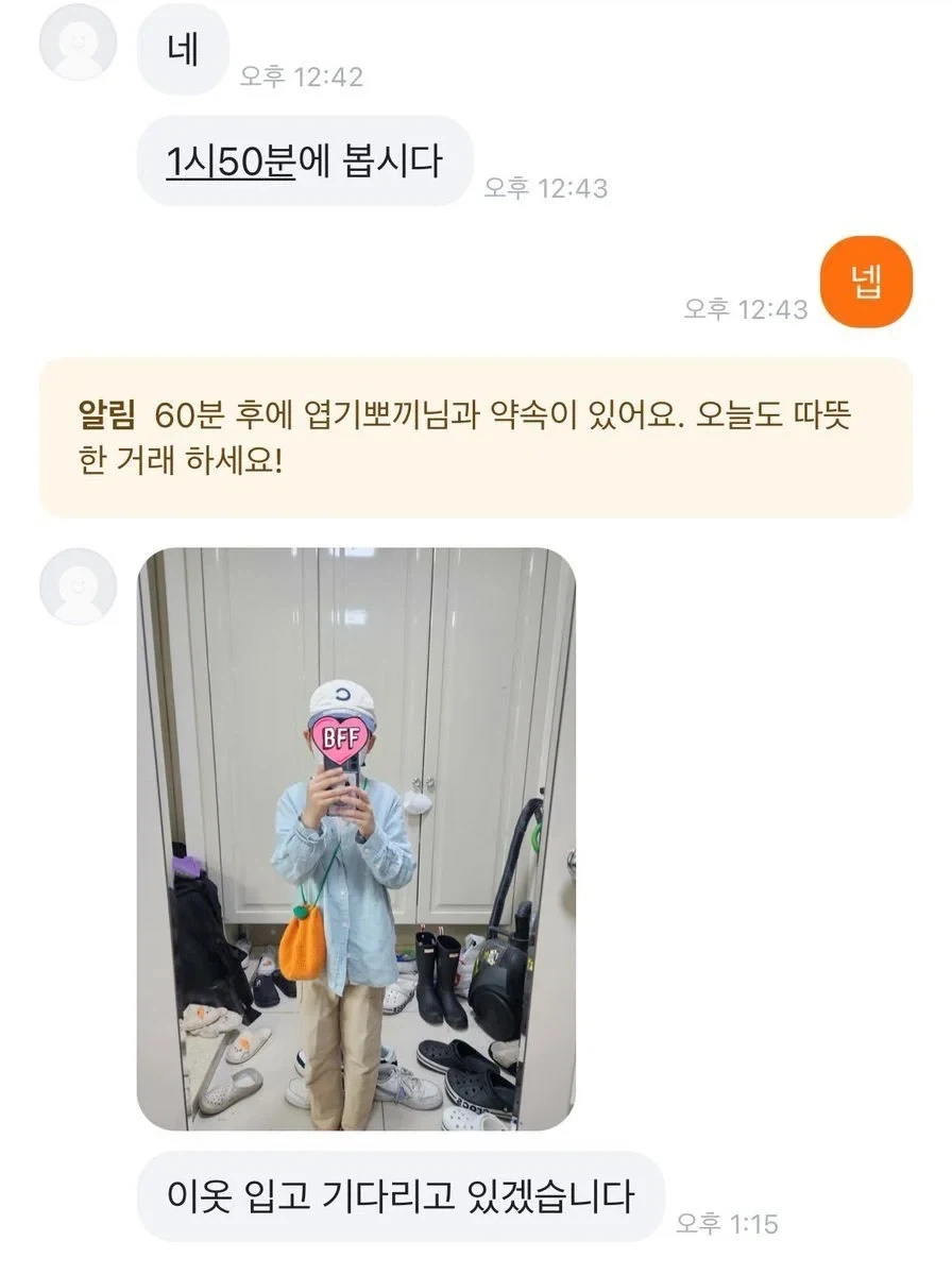 당근 직거래 착장 사진_1.webp