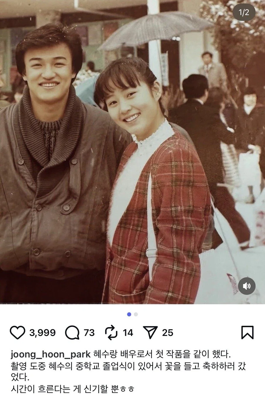 박중훈과 김혜수 중학교 졸업식 때_1.webp