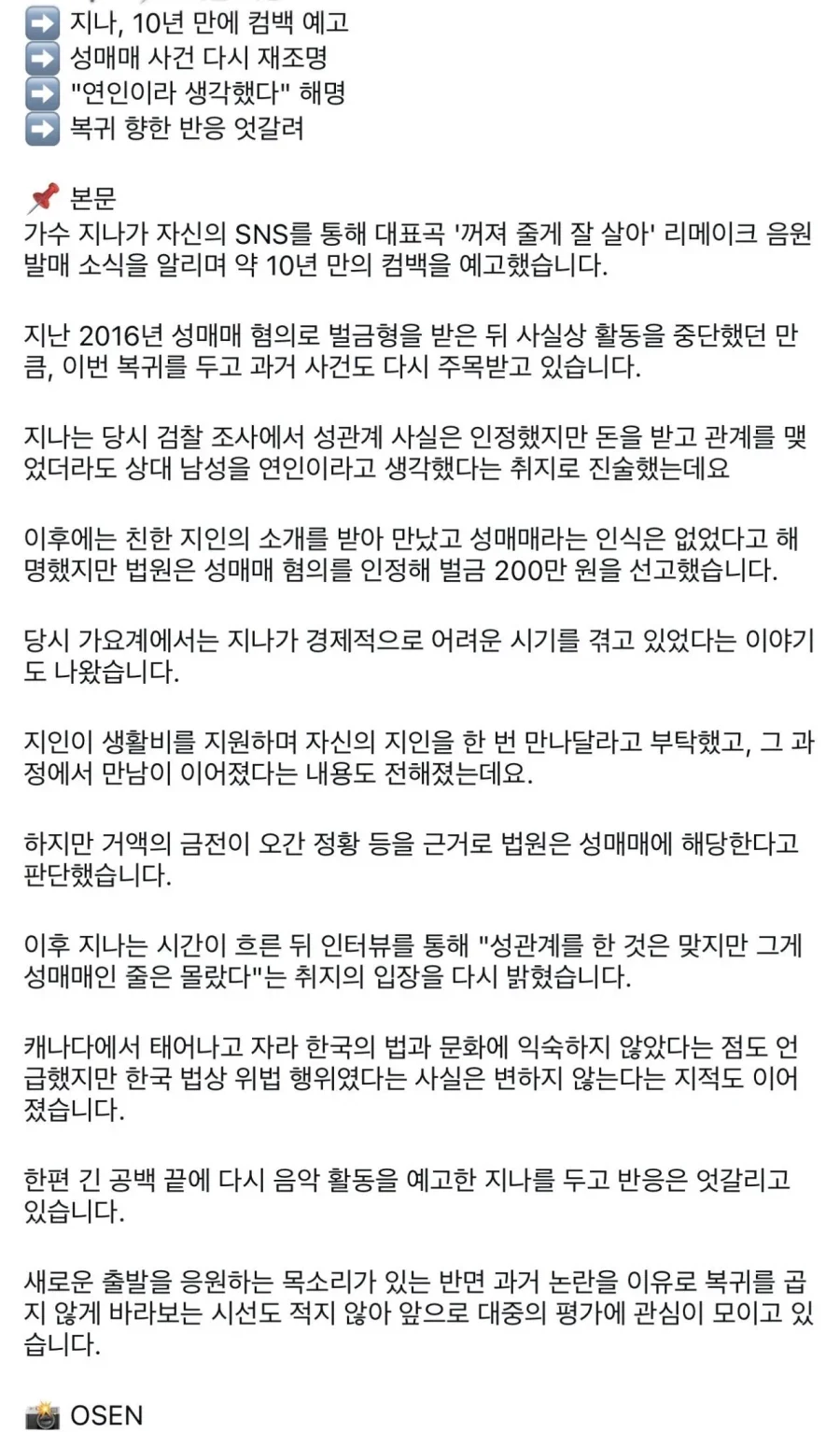 지나: “돈 받고 성관계했지만 연인이라 생각했다”_2.webp