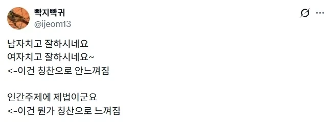 비아냥과 칭찬 사이.jpg_1.webp