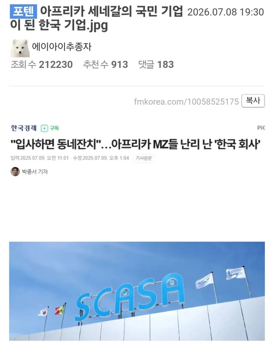 아프리카 세네갈의 국민 기업이 된 한국 기업.jpg_1.webp