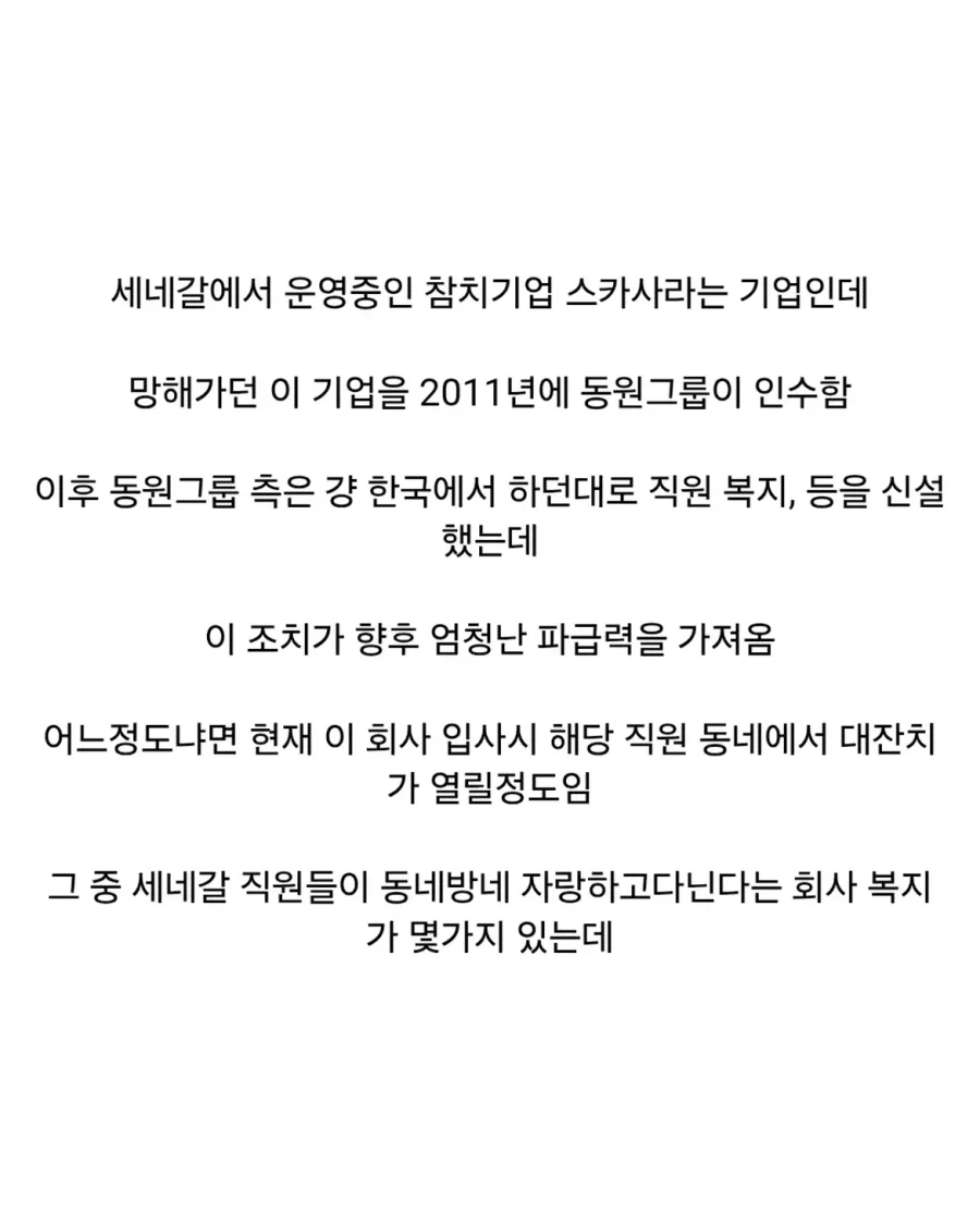 아프리카 세네갈의 국민 기업이 된 한국 기업.jpg_2.webp