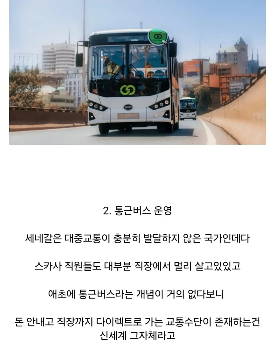 아프리카 세네갈의 국민 기업이 된 한국 기업.jpg_4.webp