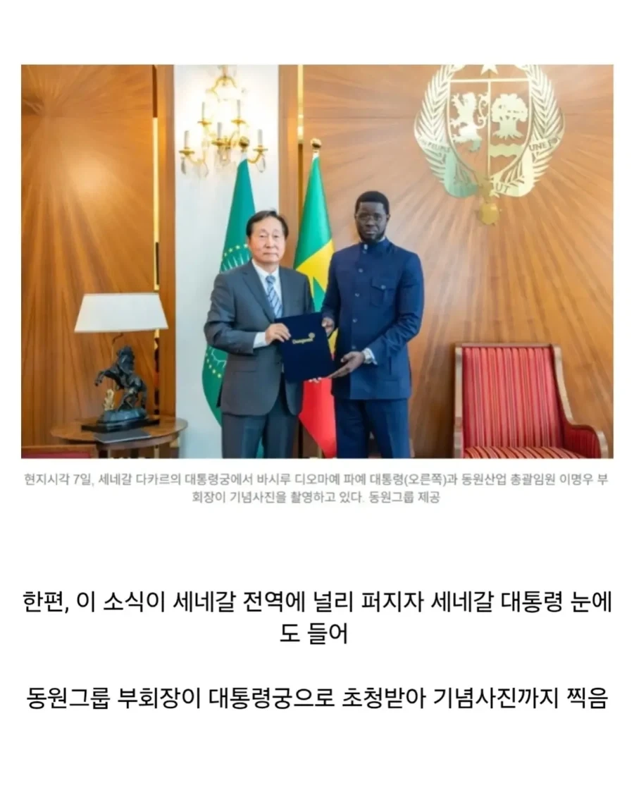 아프리카 세네갈의 국민 기업이 된 한국 기업.jpg_8.webp