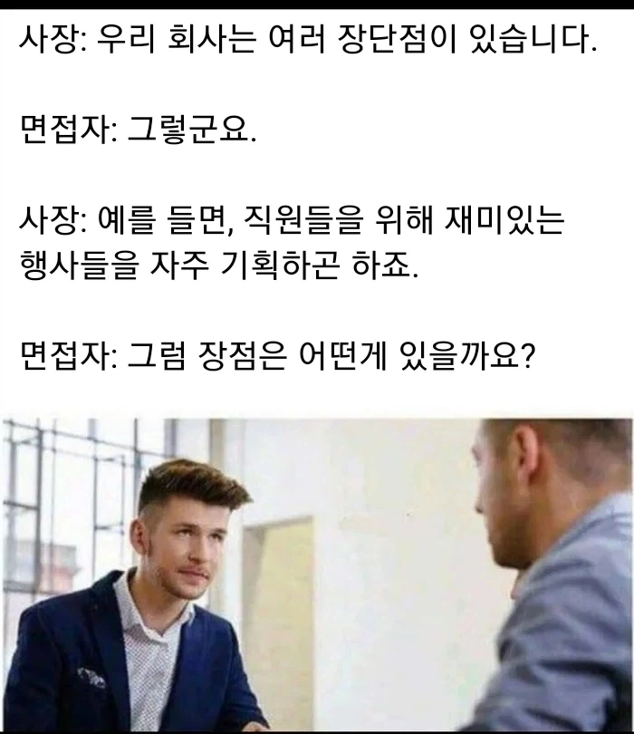 ??? : 우리 회사는 여러 장단점이 있습니다._1.webp