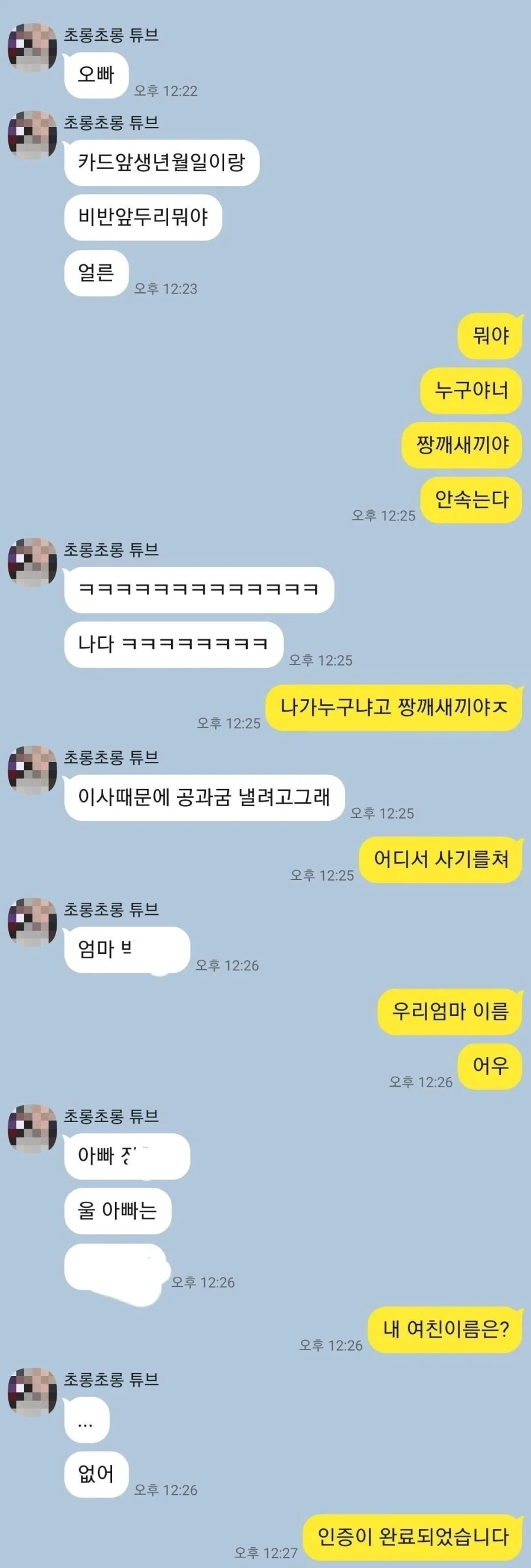 내 신용카드 번호를 묻는 여동생.jpg_1.webp