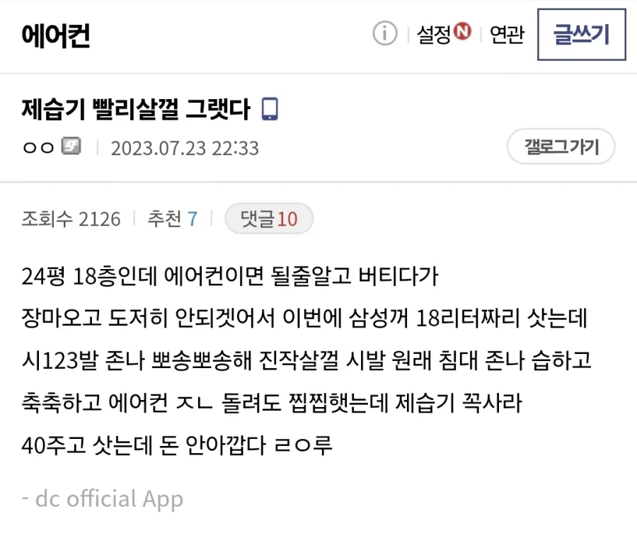 ?? : 에어컨 있는데 제습기를 왜 삼? 돈낭비 아님?_1.webp