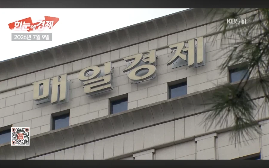 경제 일간지, 경제지 계열 방송 보면 안되는 이유_1.webp