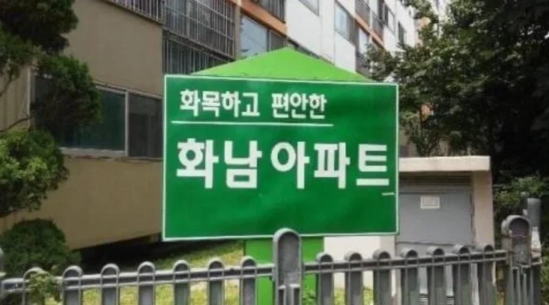 이름값 못하는 아파트_1.webp