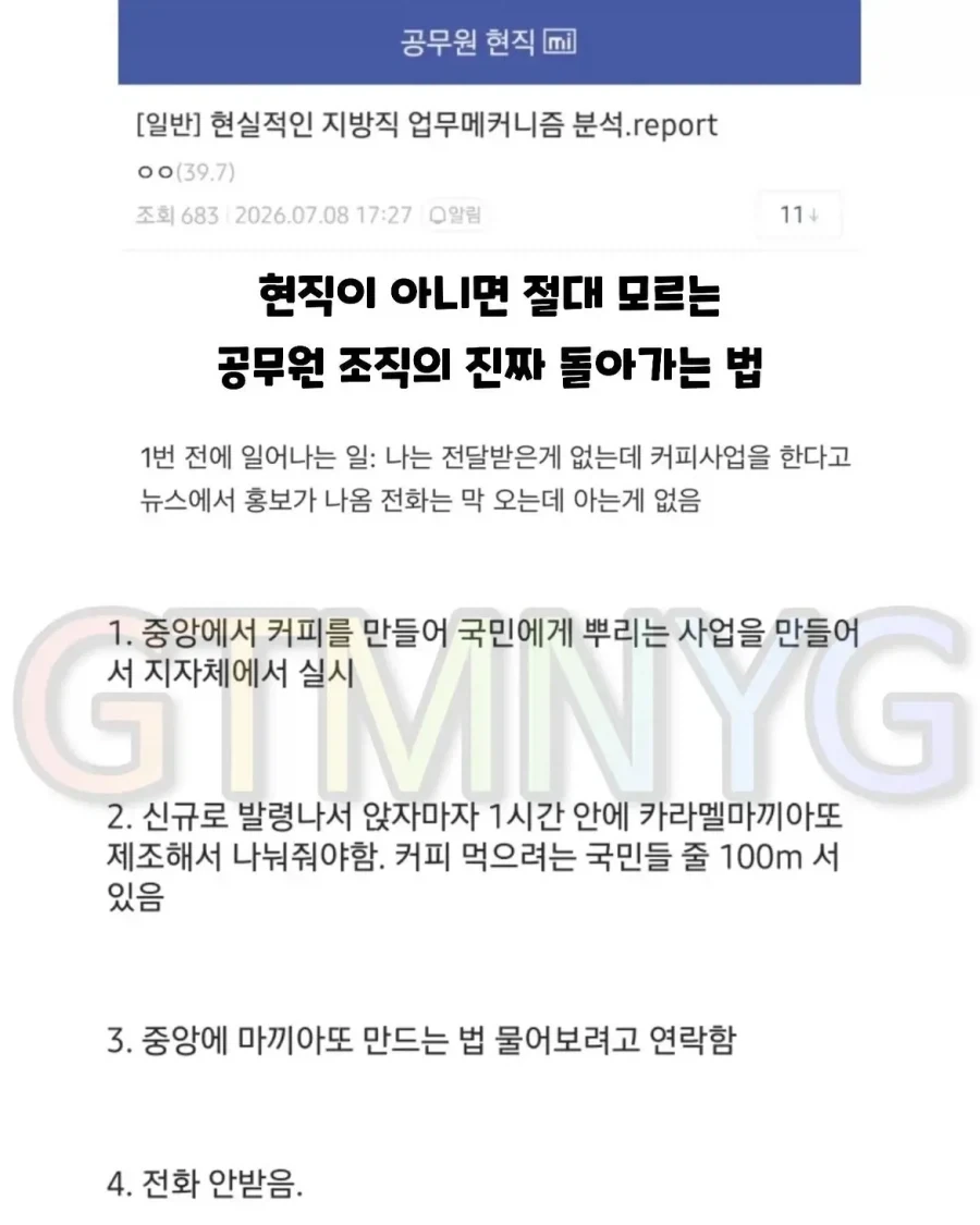 현직이 아니면 절대 모르는 공무원 조직이 돌아가는 법.jpg_1.webp