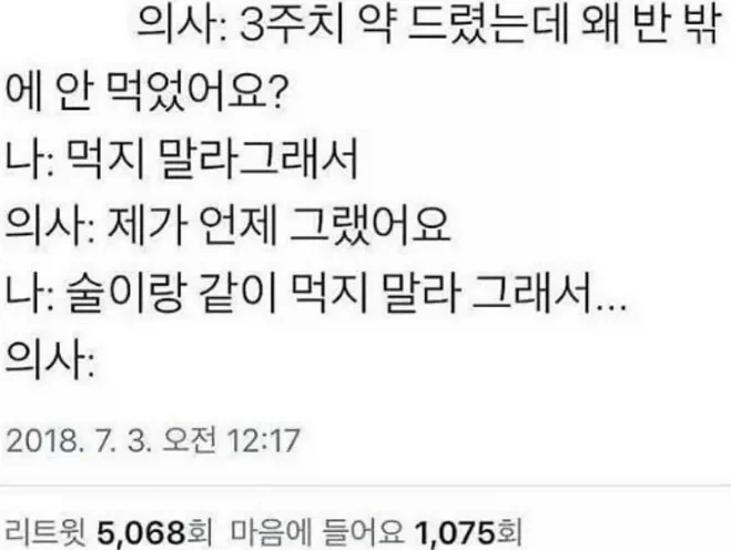 의사약사 개빡치게 하기_1.webp