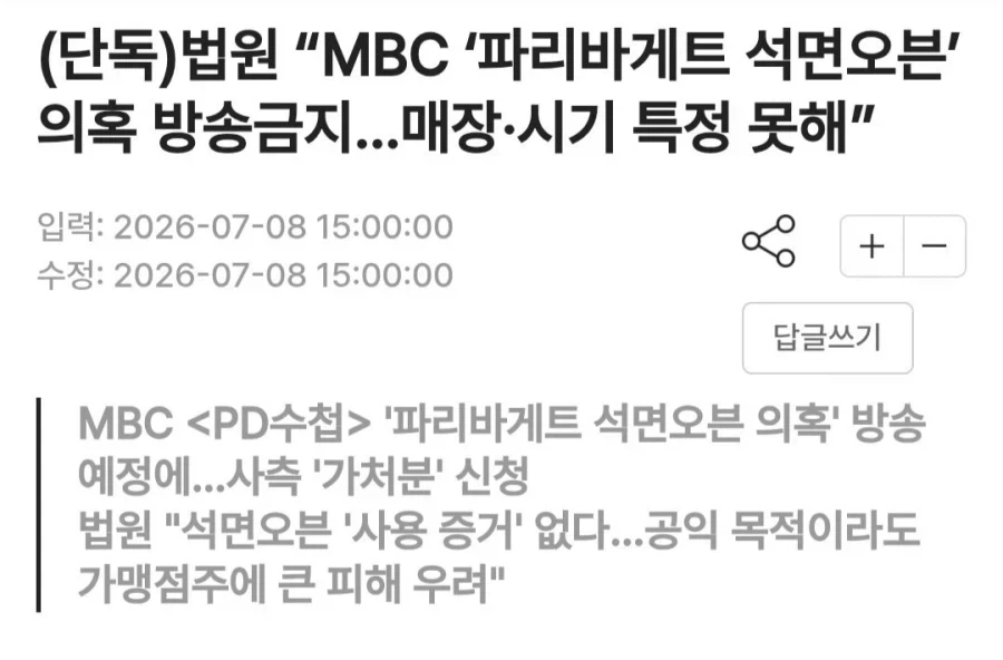 가짜 뉴스 유포하려다 걸린 피디수첩_1.webp