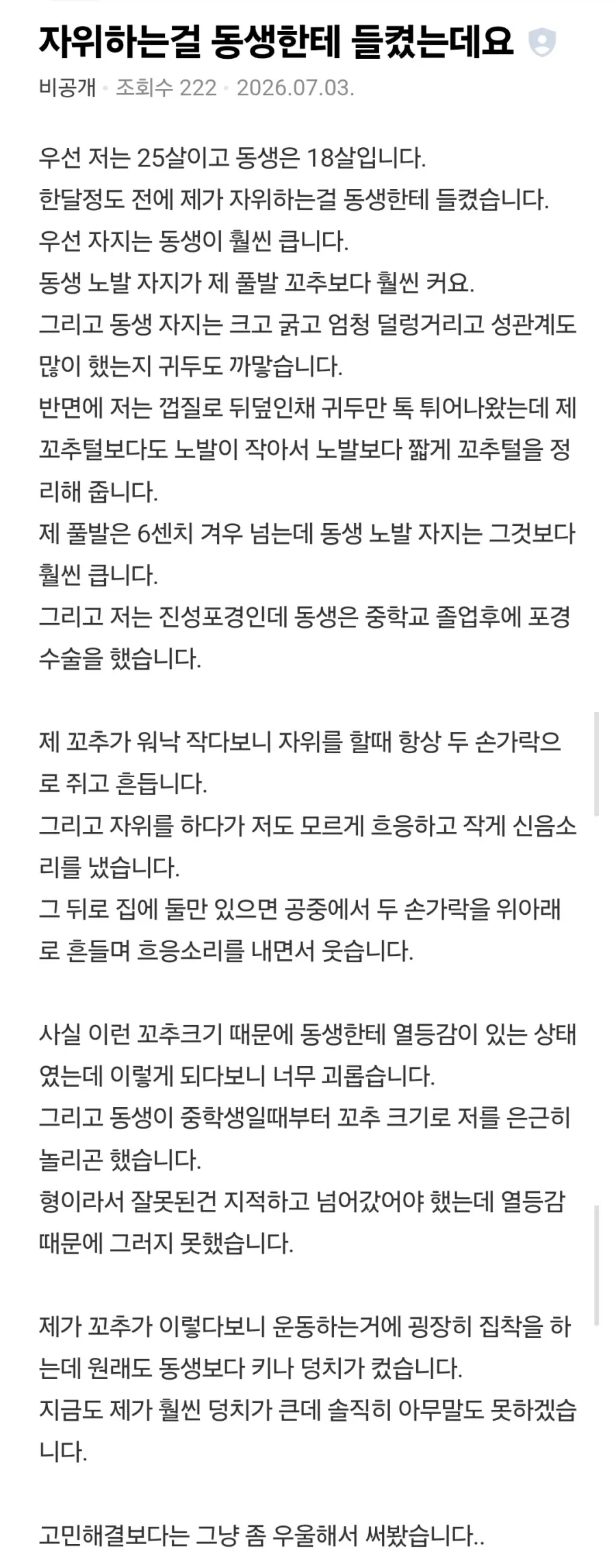 자위하는걸 동생한테 들켰는데요_1.webp