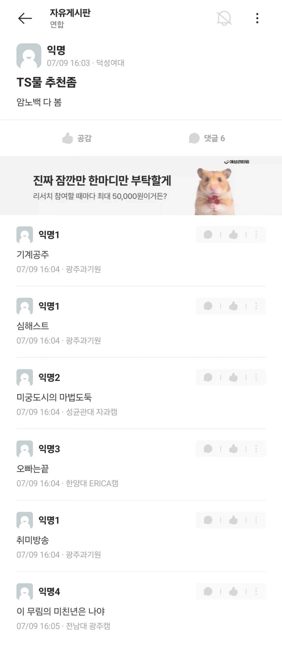 여대생에게 웹소설 추천해주는 대학생들_1.webp