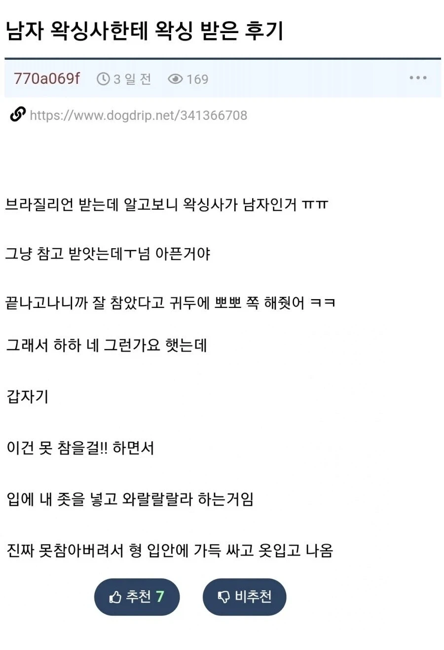 남자 왁싱사한테 왁싱 받은 후기_1.webp