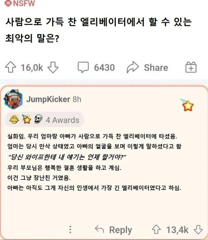 아버지 인생에서 가장 긴 엘레베이터_1.webp