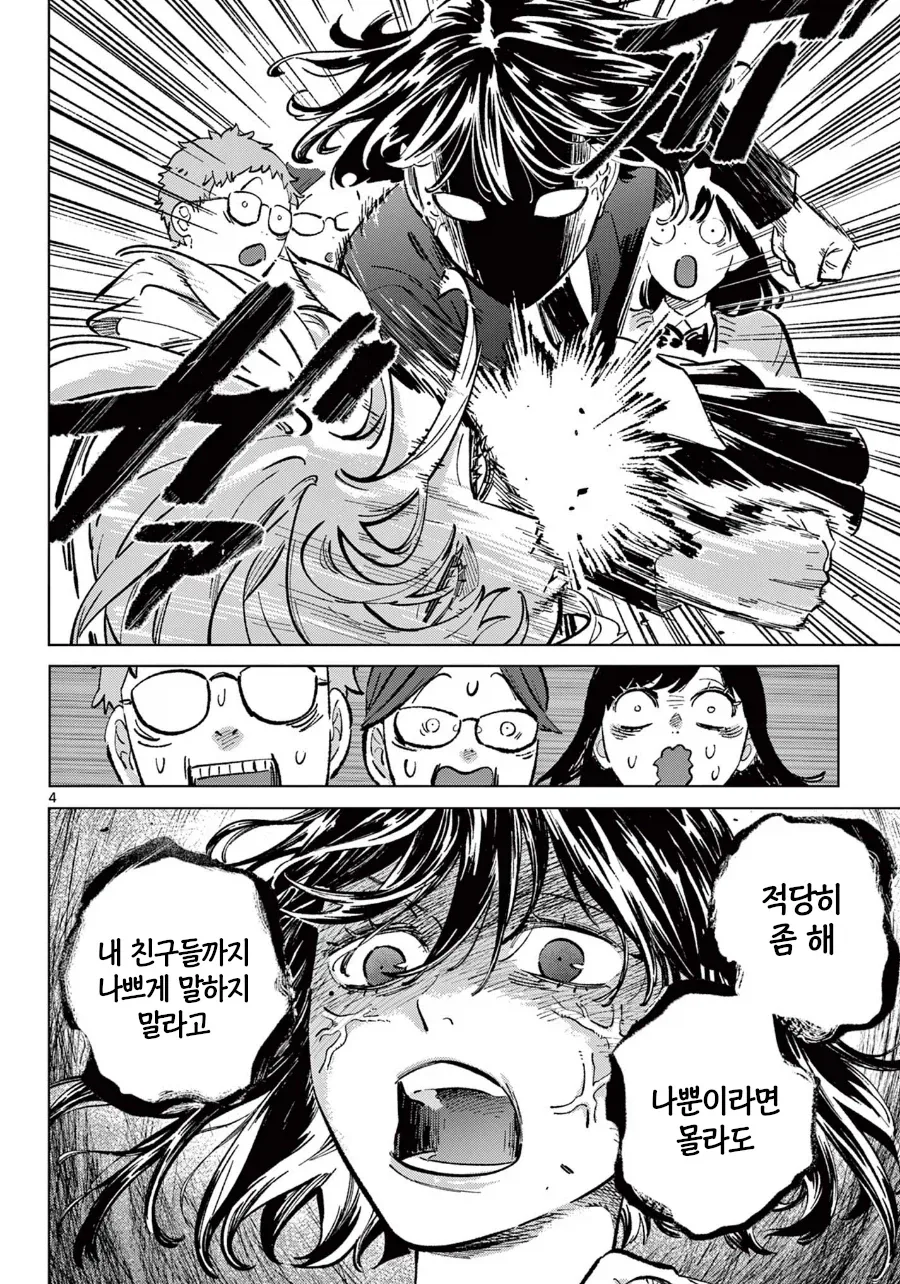 갸루 vs 오타코_3.webp