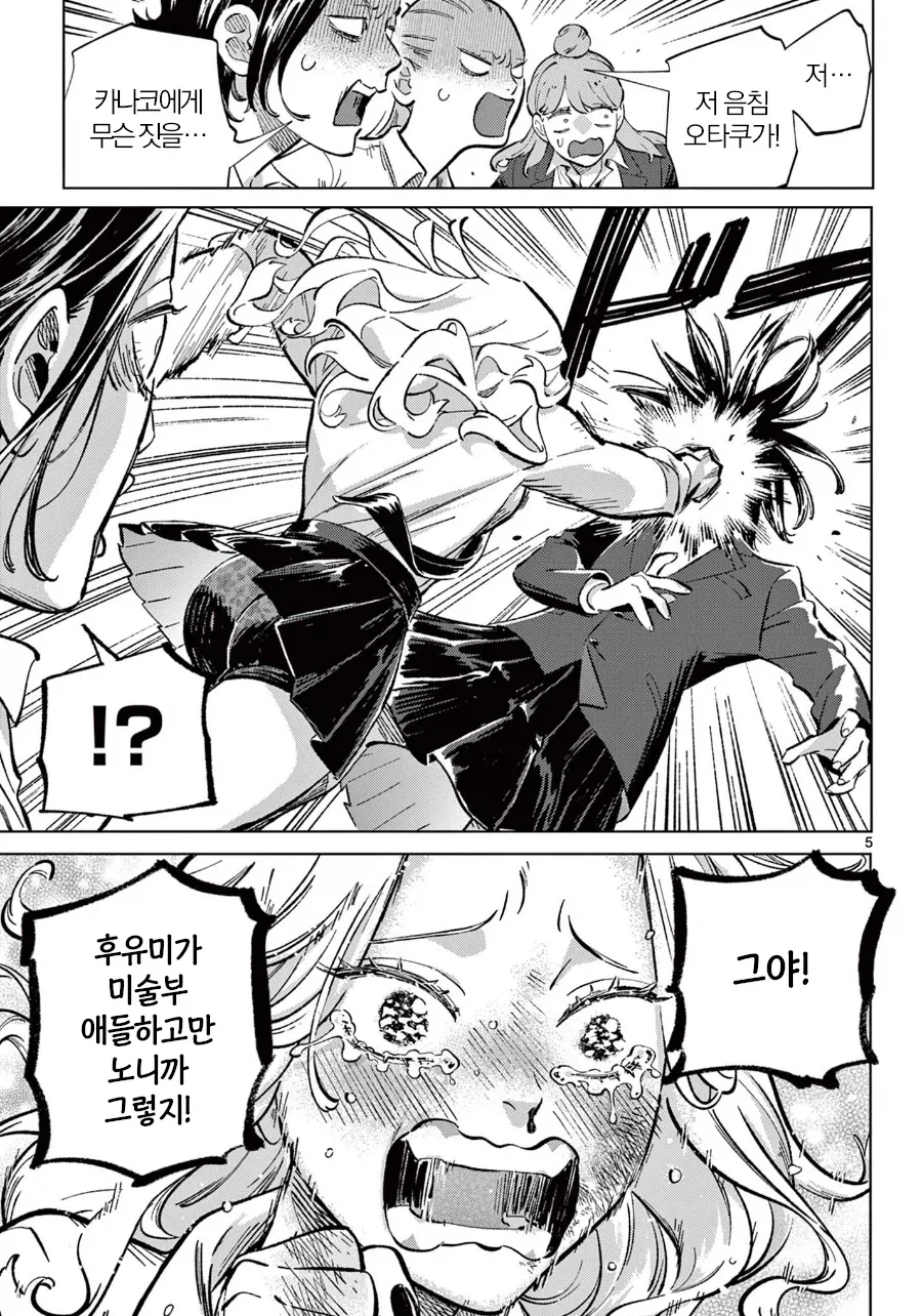 갸루 vs 오타코_4.webp